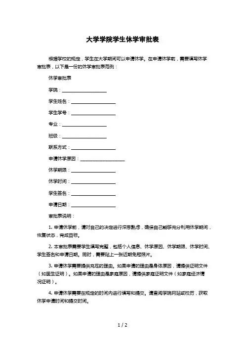 大学学院学生休学审批表