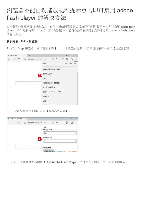 浏览器不能自动播放视频提示点击即可启用adobe flash player的解决方法