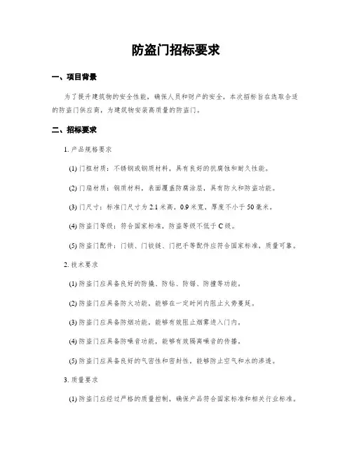 防盗门招标要求
