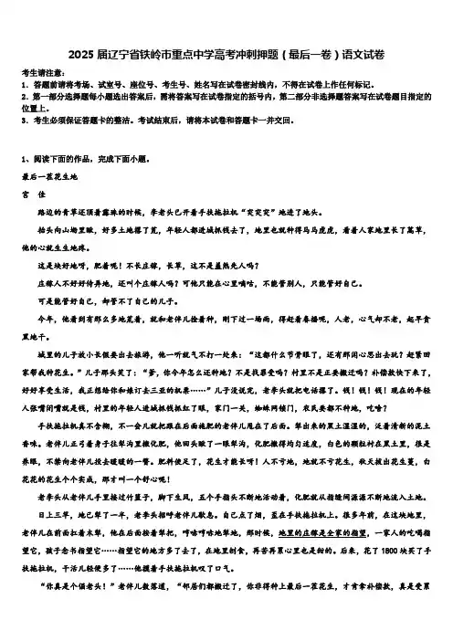 2025届辽宁省铁岭市重点中学高考冲刺押题(最后一卷)语文试卷含解析