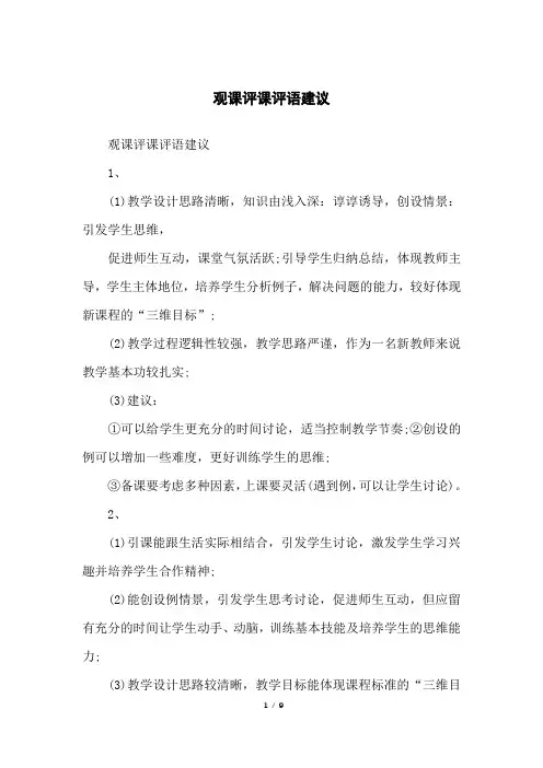 观课评课评语建议