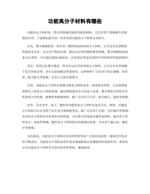 功能高分子材料有哪些