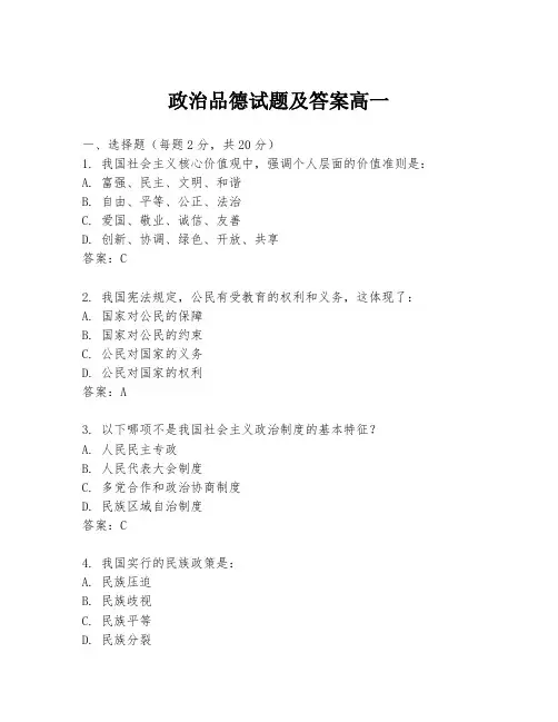政治品德试题及答案高一