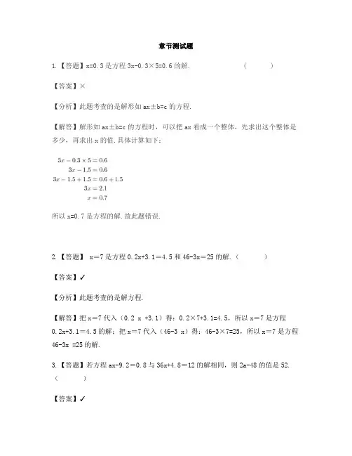 小学数学北京版五年级上册第五单元 方程解方程-章节测试习题(1)