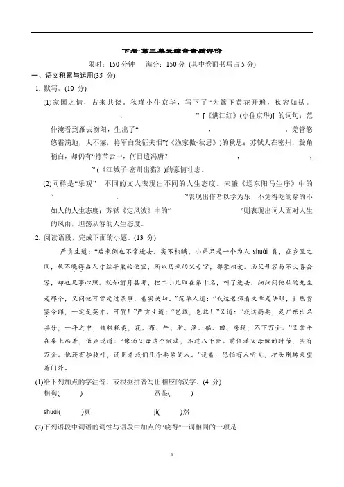 2024年部编版九年级下册语文第三单元综合检测试卷及答案