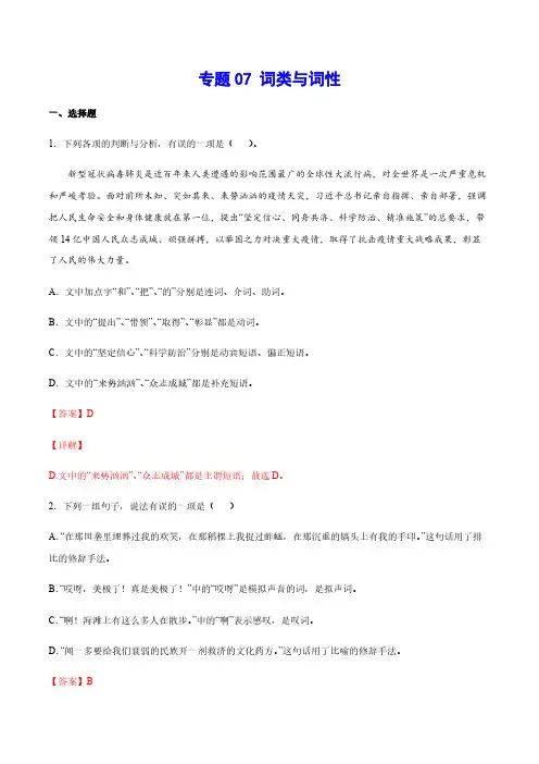中考语文基础考点专题复习 词类与词性(解析版)