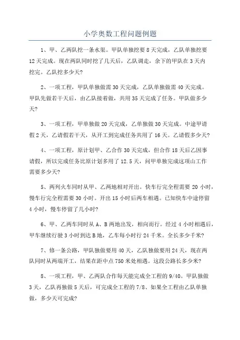 小学奥数工程问题例题