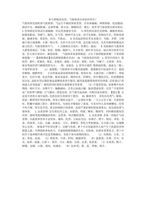 春天抑郁症高发,气郁体质应该如何养生？
