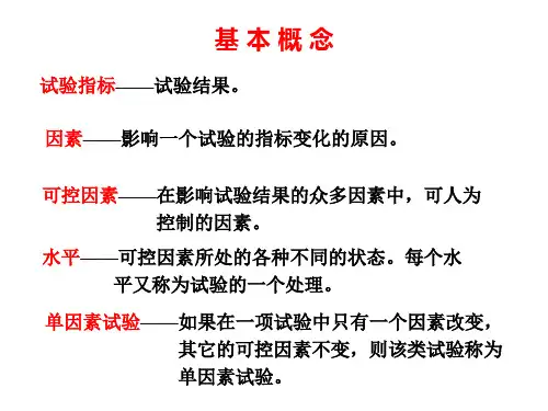 单因素方差分析