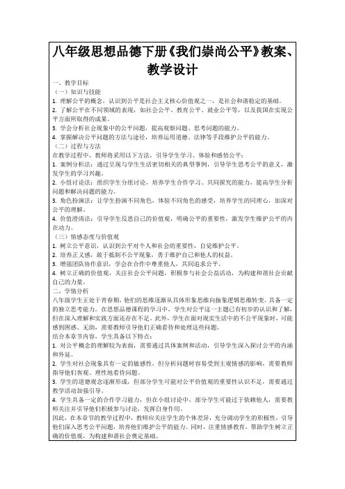 八年级思想品德下册《我们崇尚公平》教案、教学设计