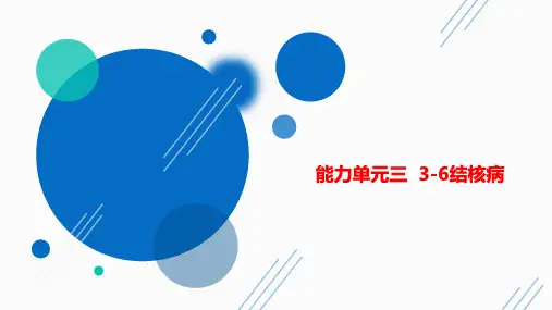 结核病课件(共34张PPT)《动物疫病防治》