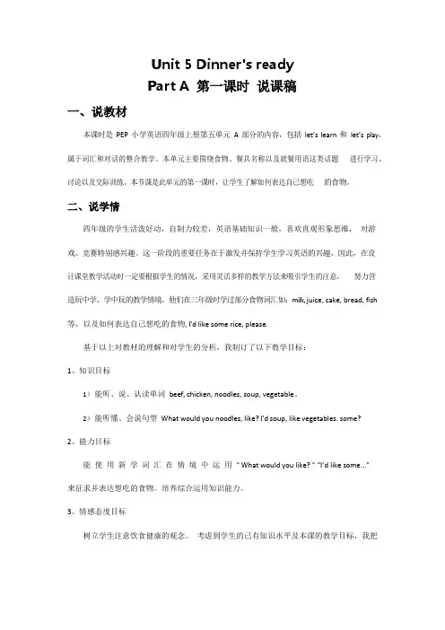人教PEP版四年级英语上册《Unit 5 Part A 第一课时》说课稿教案设计优秀公开课
