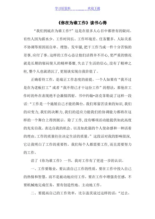 《你在为谁工作》读书心得