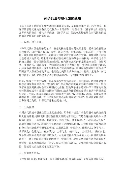 孙子兵法与现代国家战略