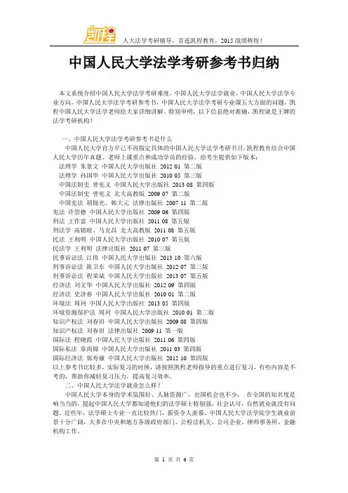 中国人民大学法学考研参考书归纳
