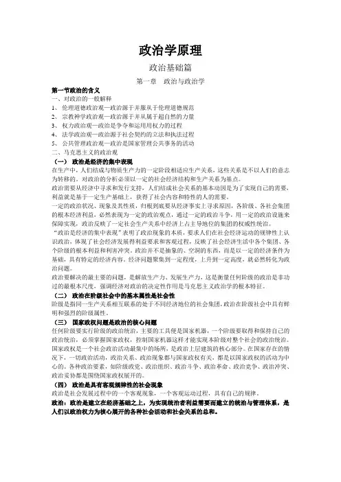 政治学原理