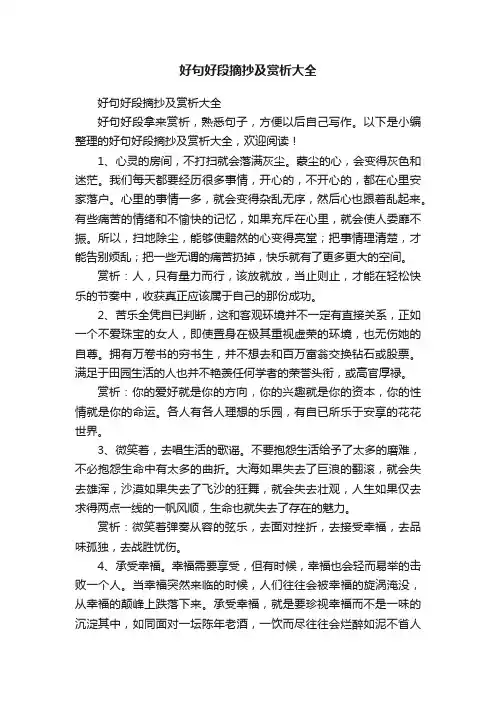 好句好段摘抄及赏析大全