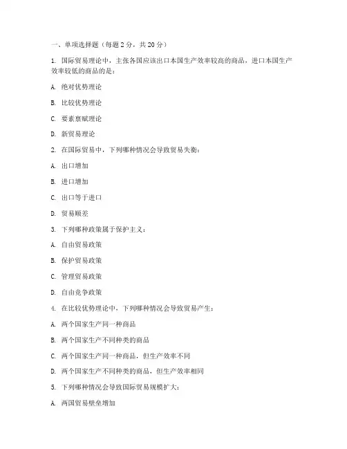 国际贸易理论及政策练习题及答案