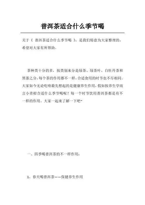 普洱茶适合什么季节喝