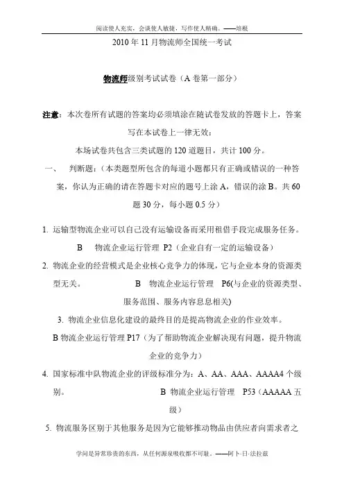 《2010年11月物流师考试真题》及答案