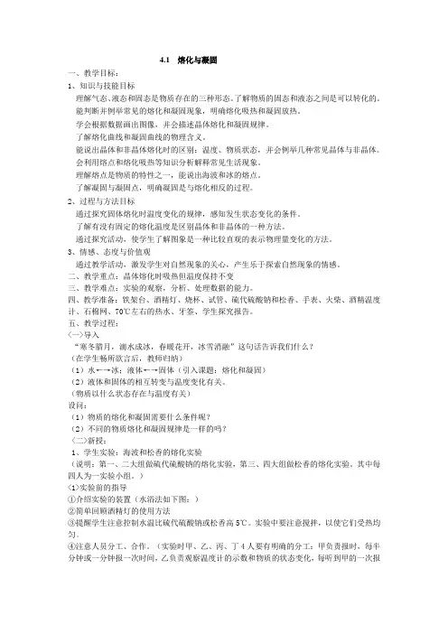 七年级科学上第四章物质的特性(精)