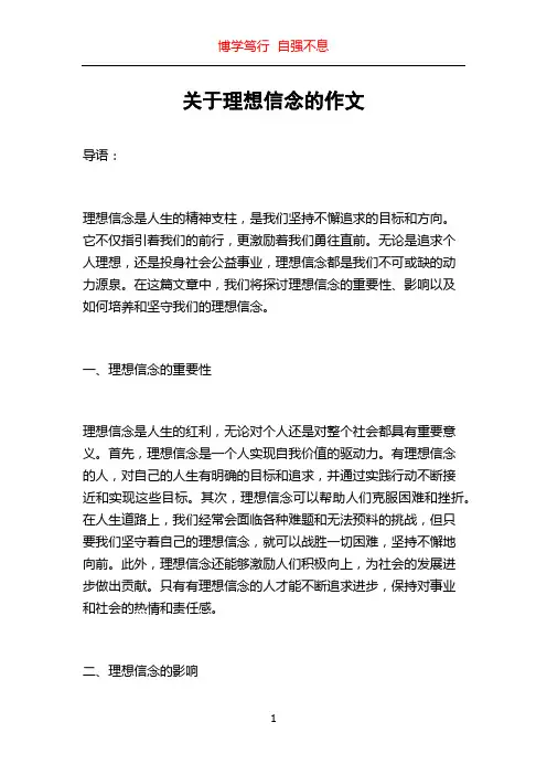 关于理想信念的作文