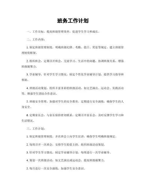 班务工作计划