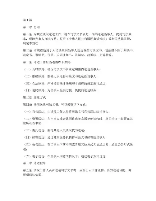法院送达工作操作规程(3篇)