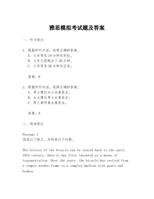 雅思模拟考试题及答案