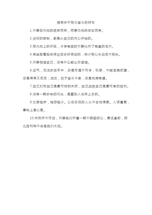描写关于努力奋斗的好句