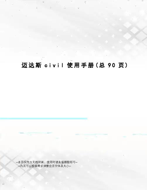 迈达斯civil使用手册