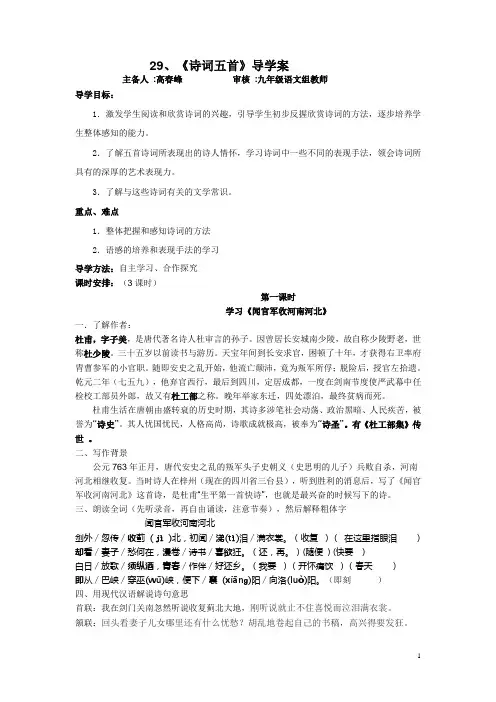 29、诗词五首(导学案：教师用)