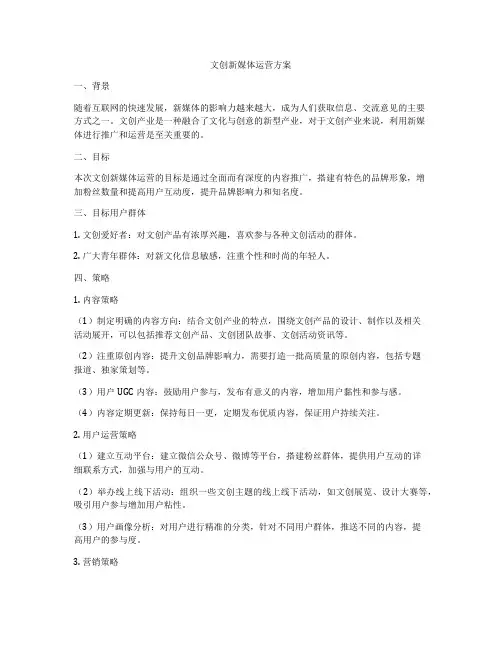 文创新媒体运营方案
