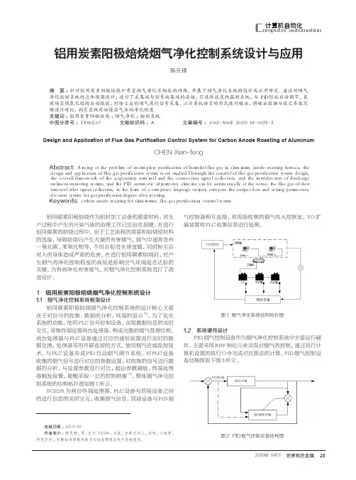 铝用炭素阳极焙烧烟气净化控制系统设计与应用