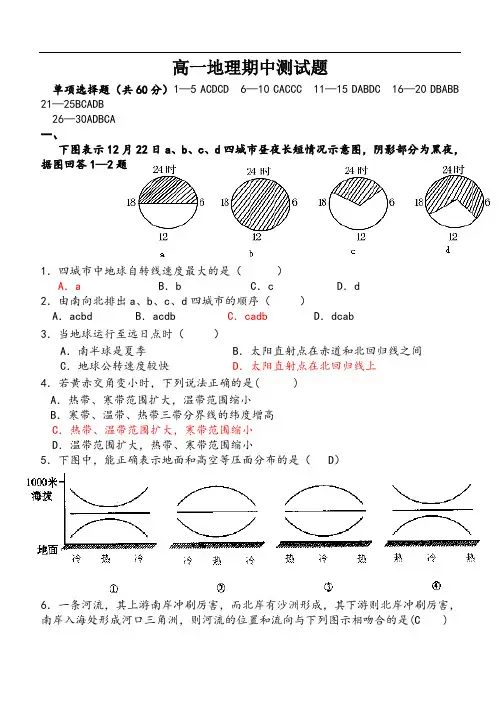 高中地理必修1期中测试题(含答案)