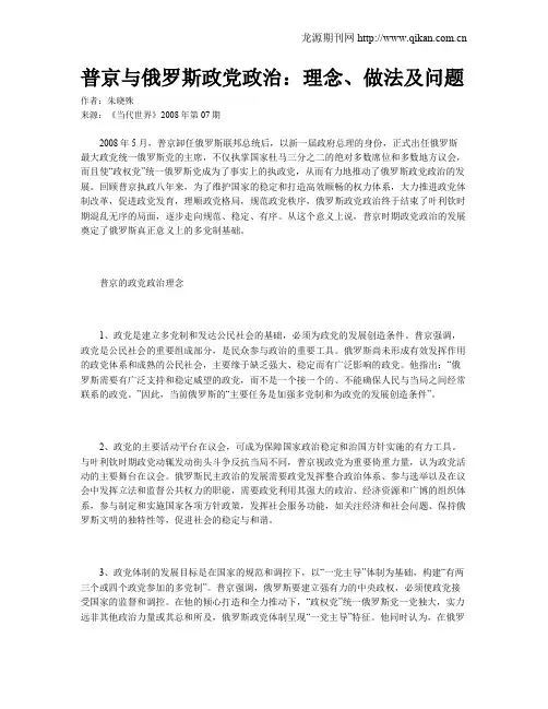 普京与俄罗斯政党政治：理念、做法及问题
