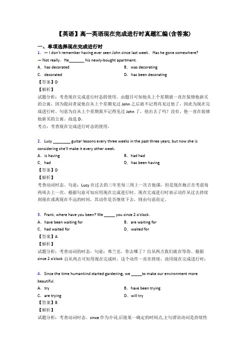 【英语】高一英语现在完成进行时真题汇编(含答案)