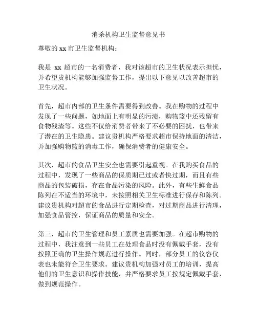 消杀机构卫生监督意见书