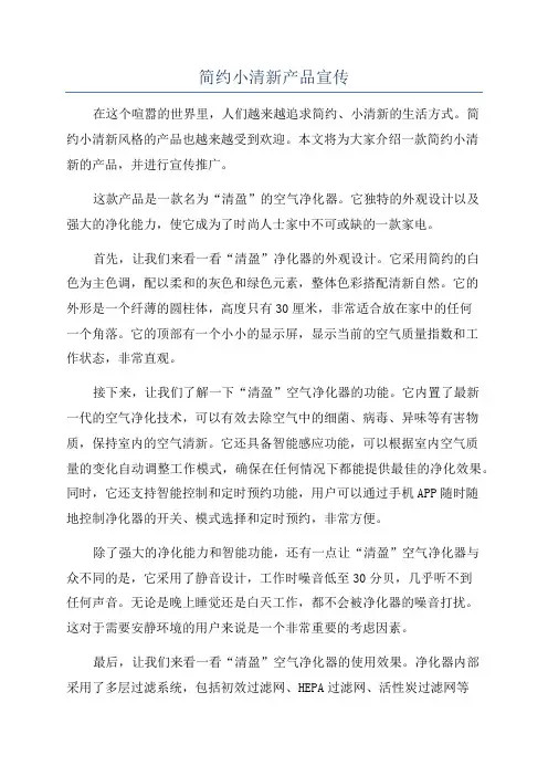简约小清新产品宣传