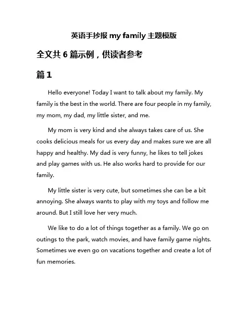 英语手抄报my family主题模版