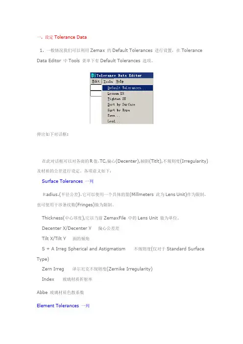 zemax公差教程