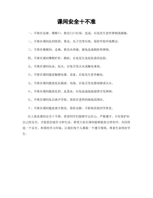 课间安全十不准