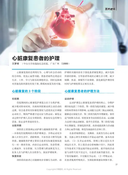 心脏康复患者的护理