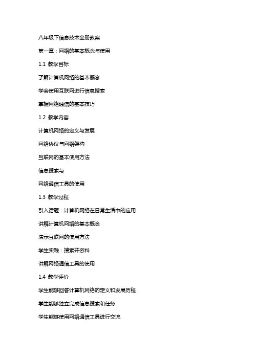 八年级下信息技术全册教案