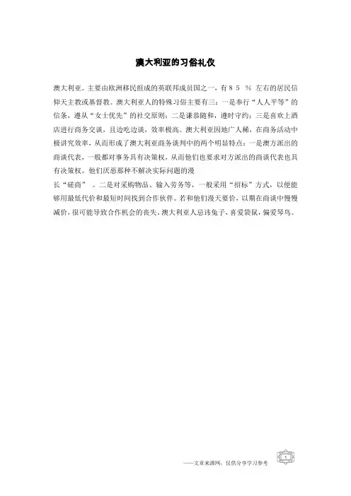 澳大利亚的习俗礼仪