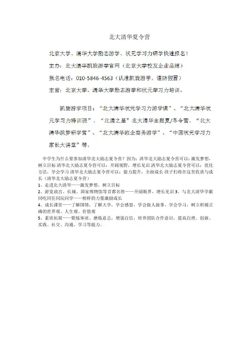 北大清华夏令营