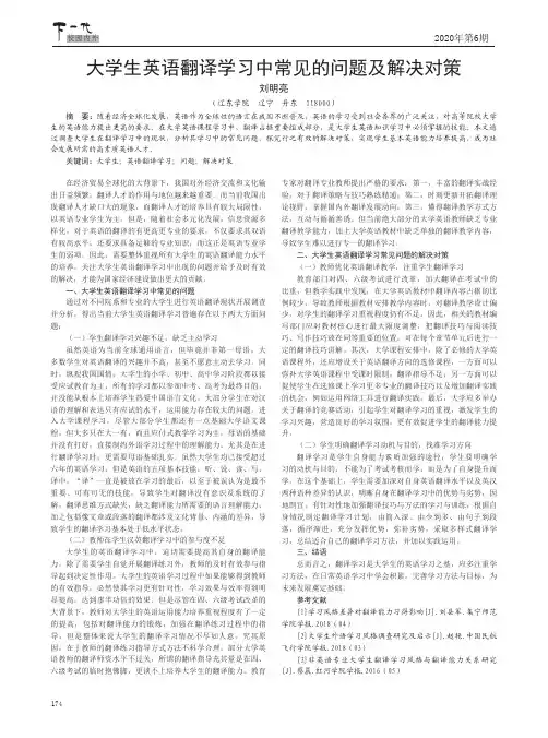 大学生英语翻译学习中常见的问题及解决对策