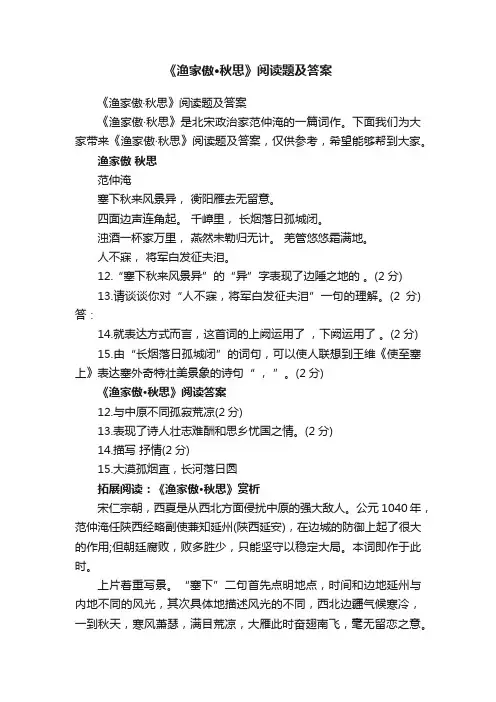 《渔家傲·秋思》阅读题及答案
