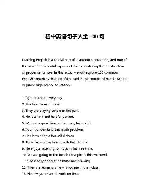 初中英语句子大全100句