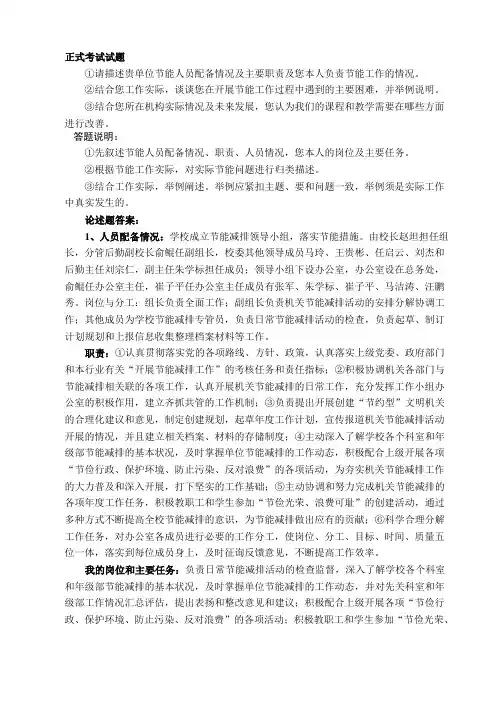 公共机构节能远程培训论述题目